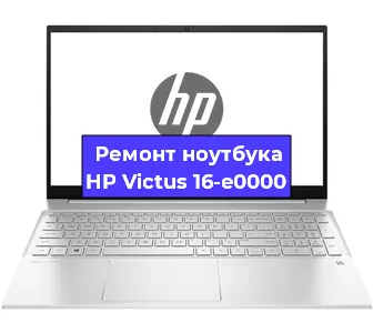 Замена разъема питания на ноутбуке HP Victus 16-e0000 в Красноярске